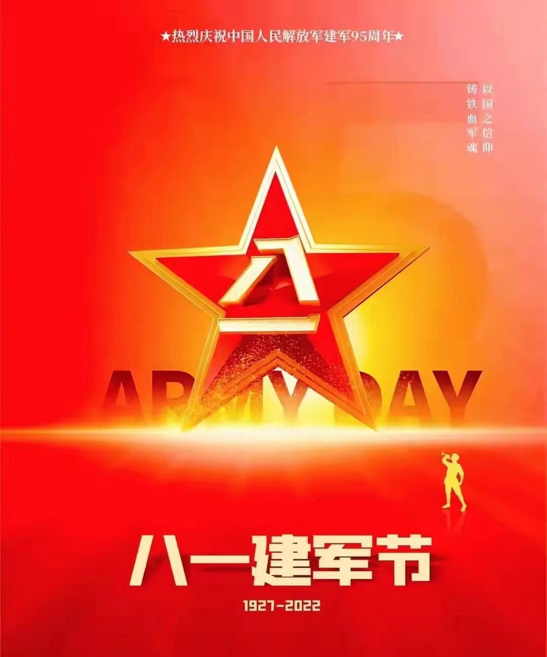 八一建軍節(jié)（Army Day）是中國人民解放軍建軍紀(jì)念日